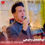 دانلود آهنگ دستای سرد خستم دیگه نداره جونی از ابوالفضل رحیمی